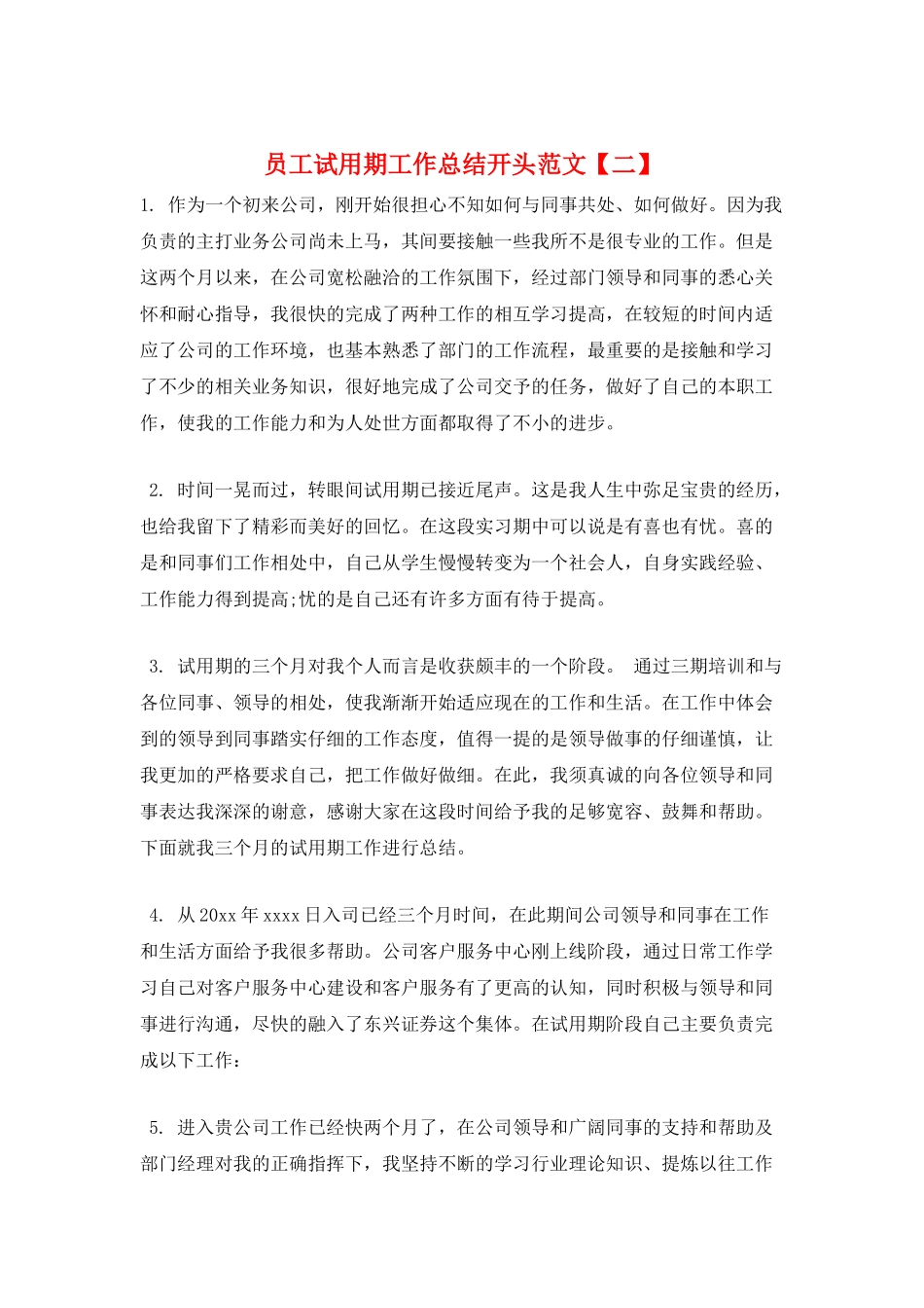 员工试用期工作总结开头范文_第1页