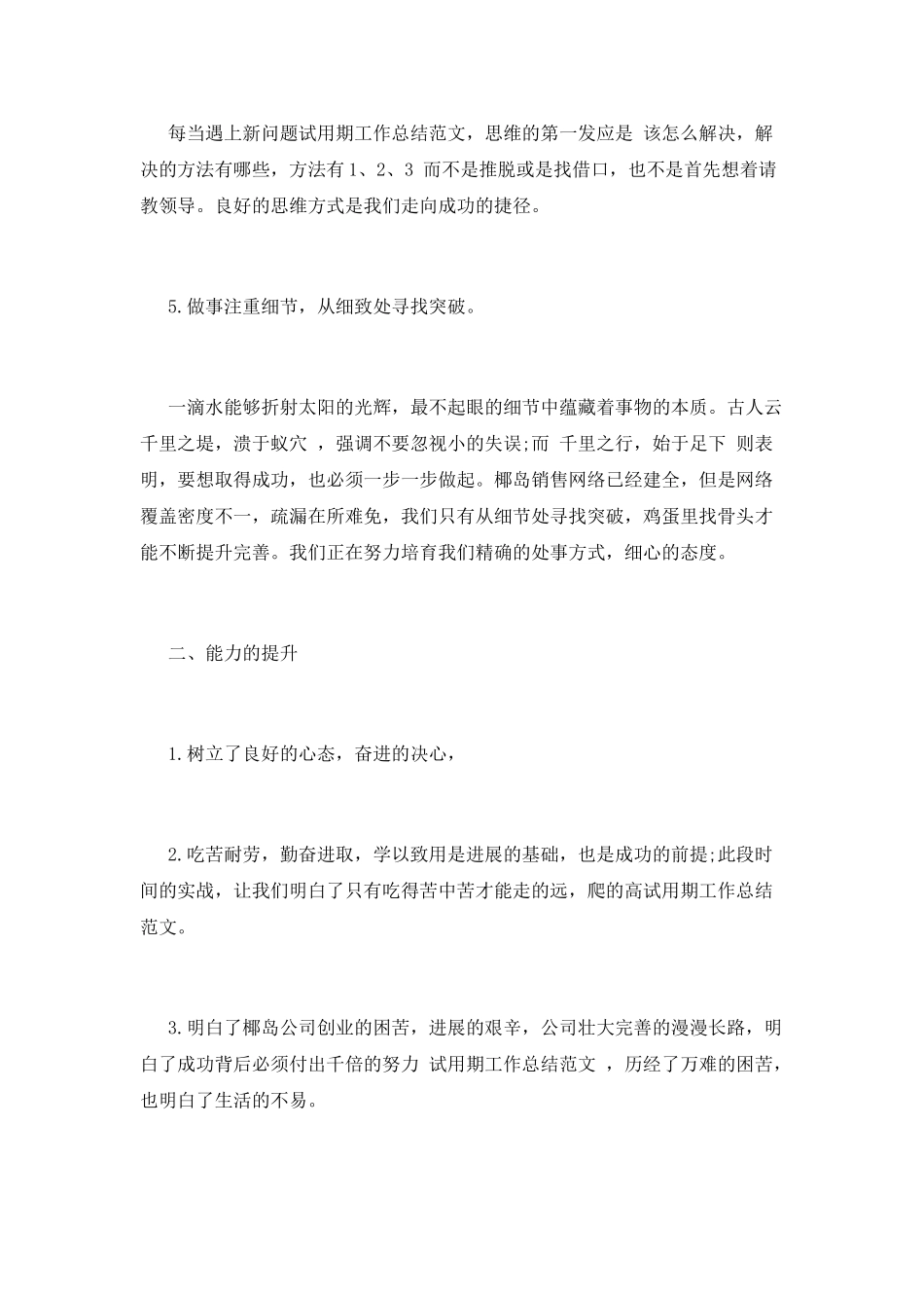 员工试用期工作总结600字范文(三)_第2页