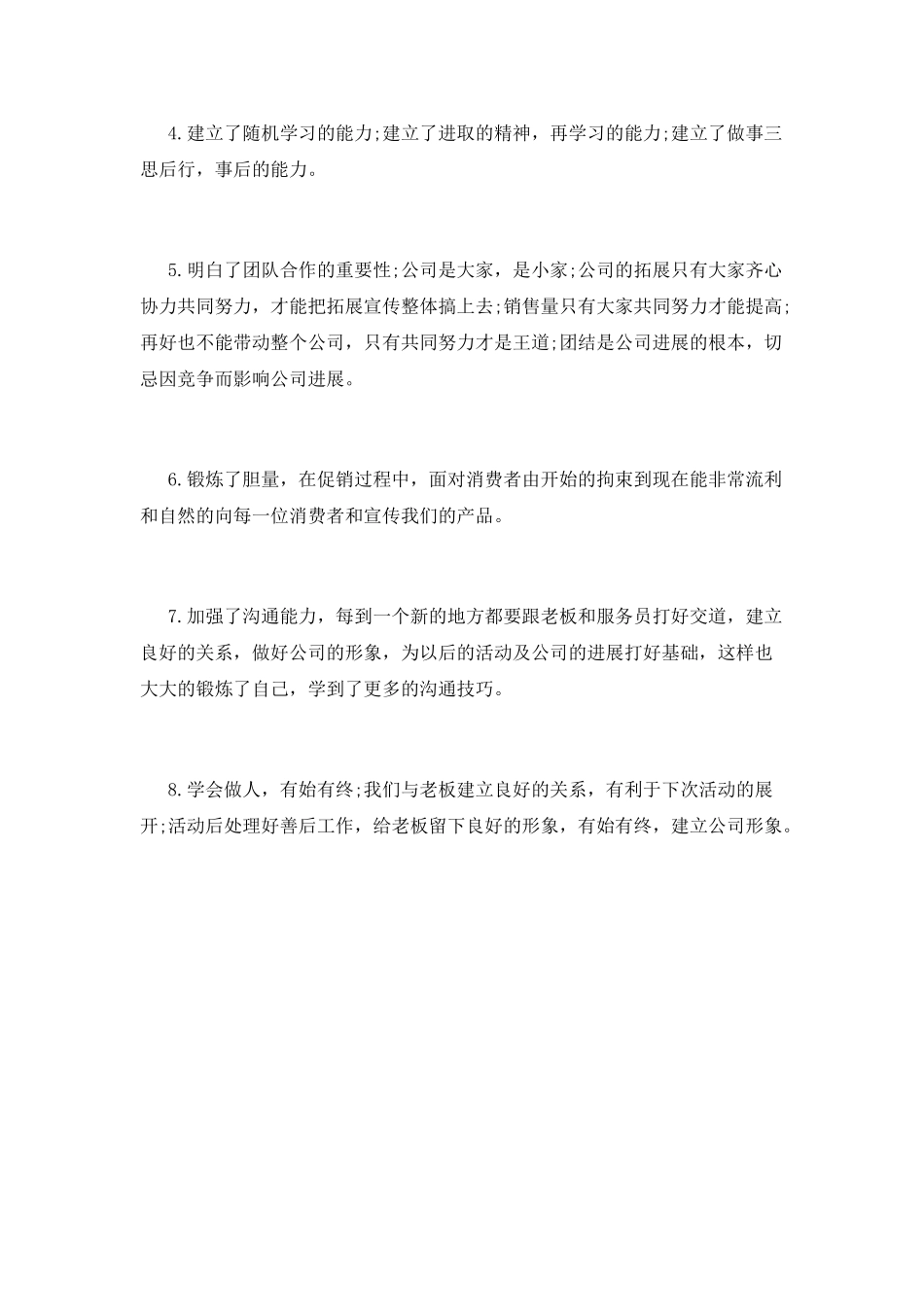 员工试用期工作总结600字范文(三)_第3页