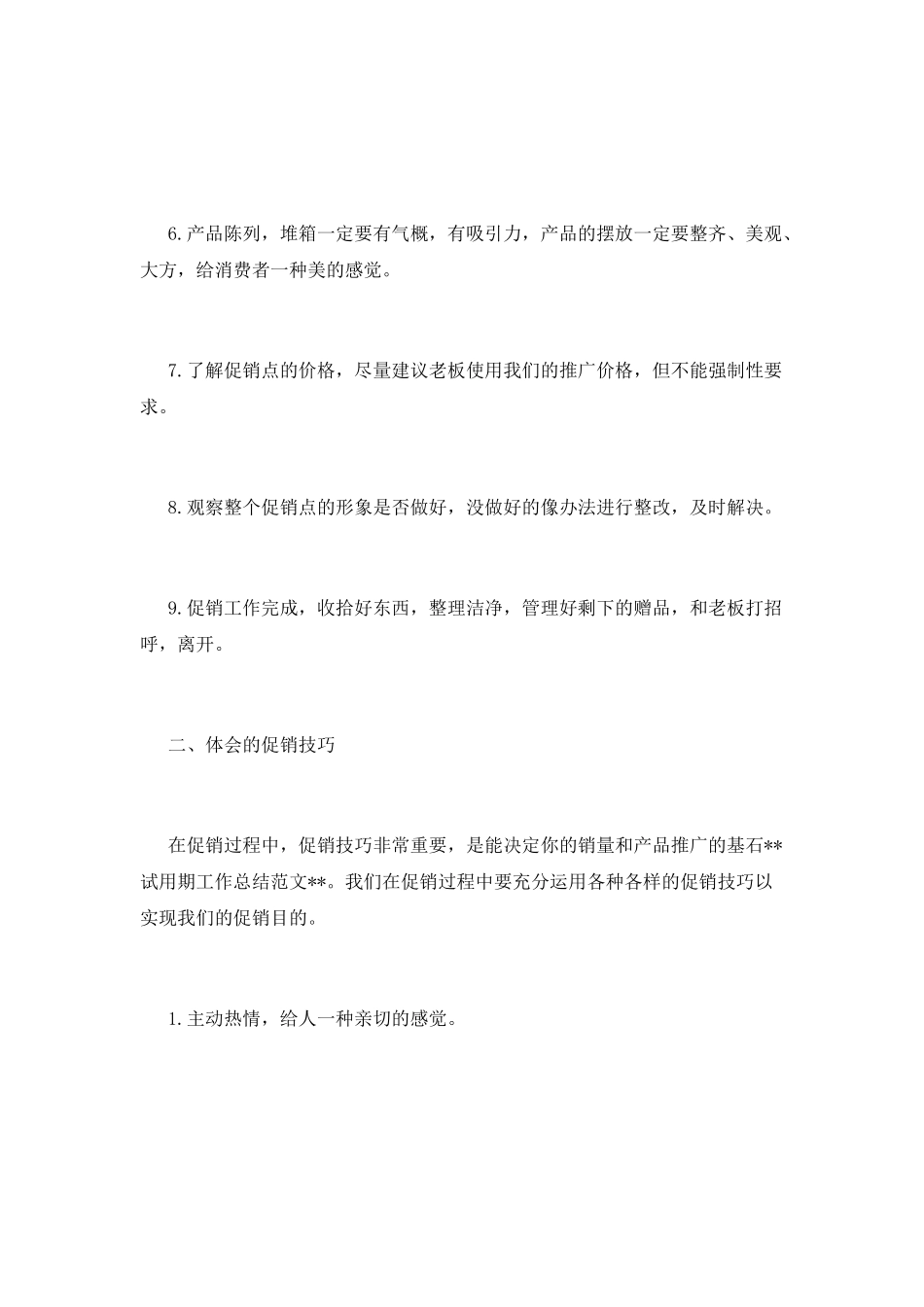 员工试用期工作总结600字范文_第2页