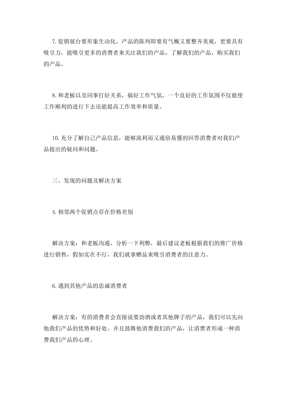 员工试用期工作总结600字范文_第3页