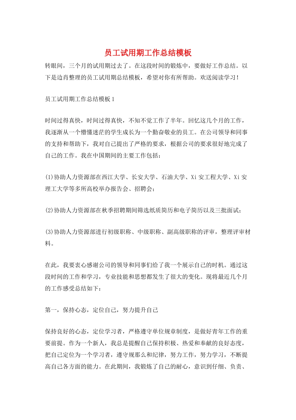 员工试用期工作总结模板_第1页