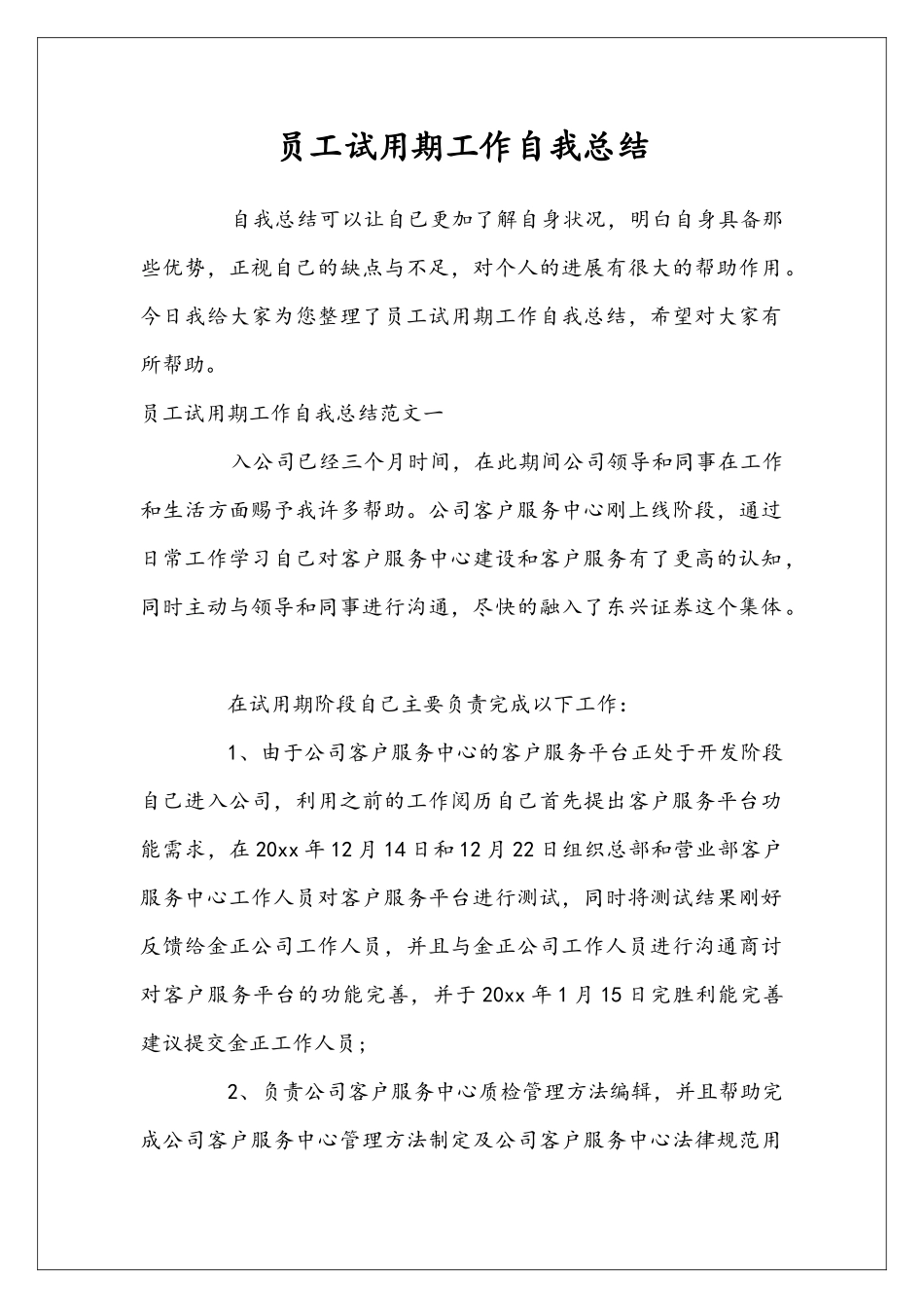 员工试用期工作自我总结_第1页