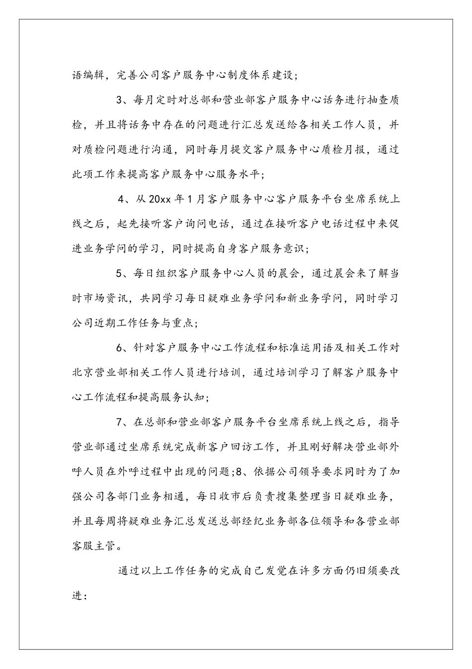 员工试用期工作自我总结_第2页