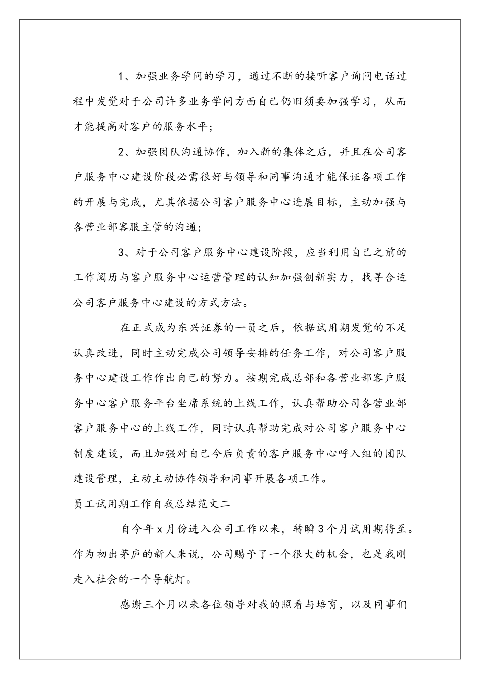 员工试用期工作自我总结_第3页