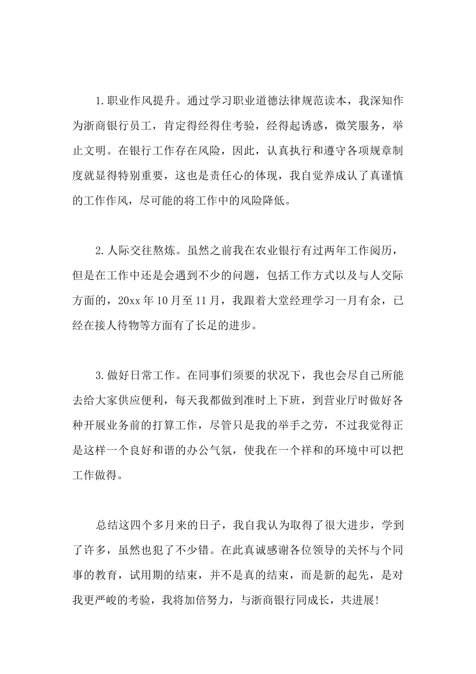 员工试用期总结_第3页