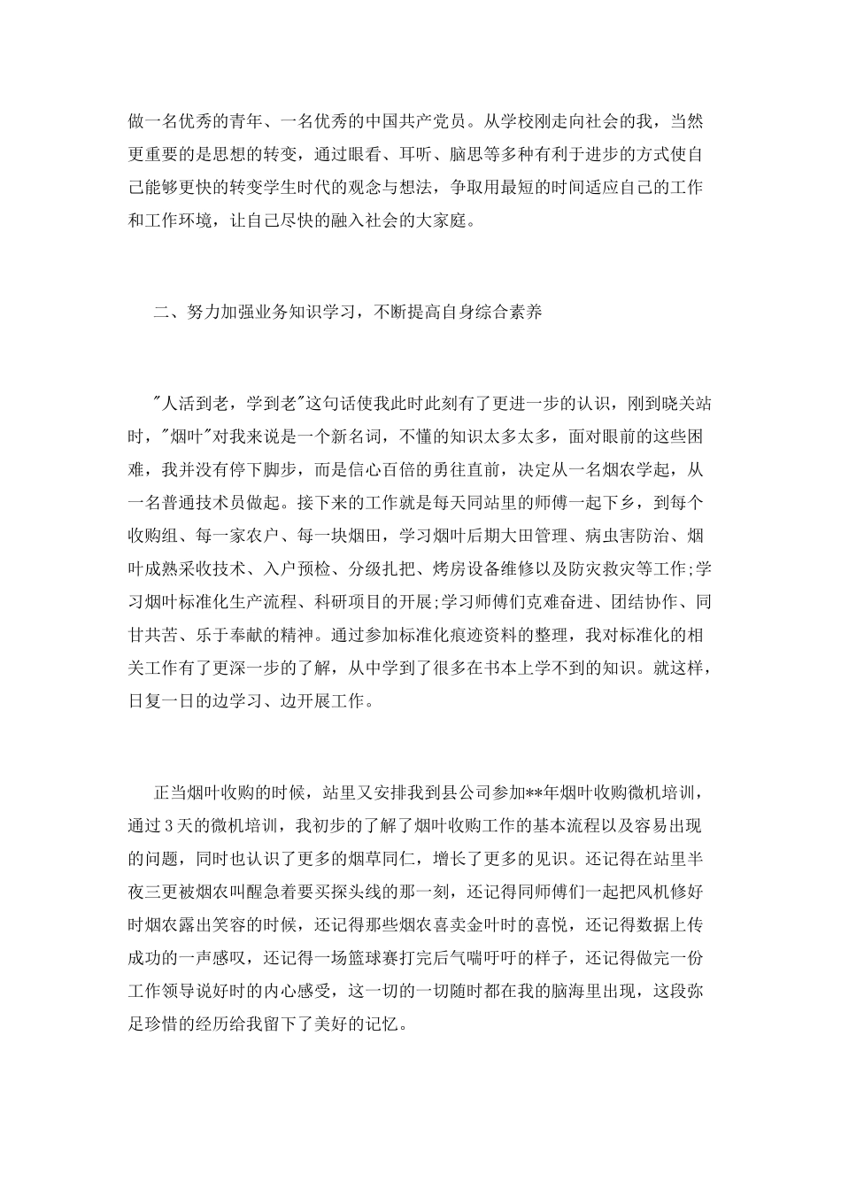 员工试用期工作自我鉴定_第2页