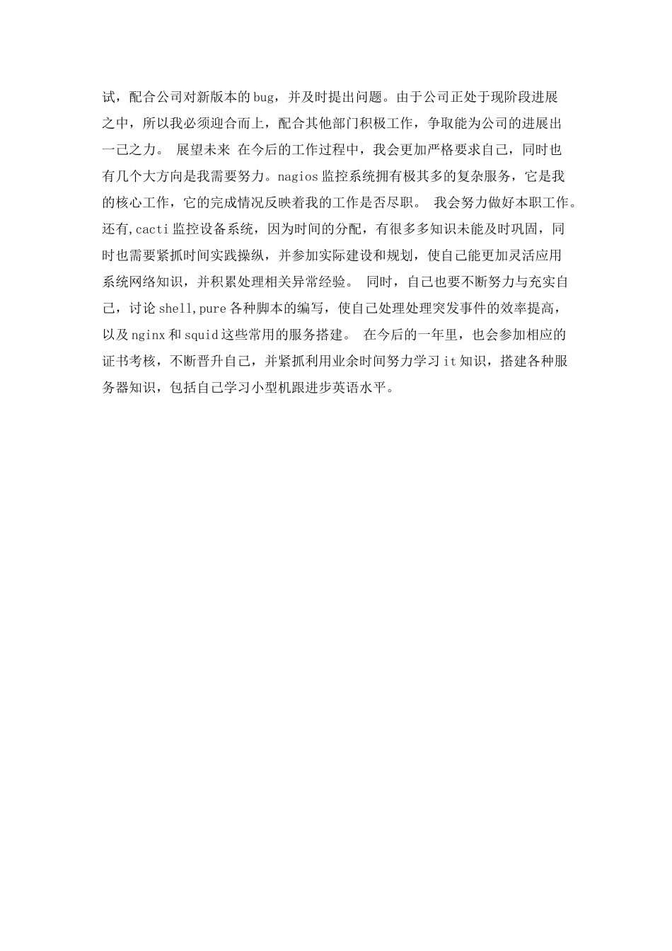 员工试用期的工作总结_第2页