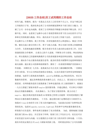 员工试用期的工作总结