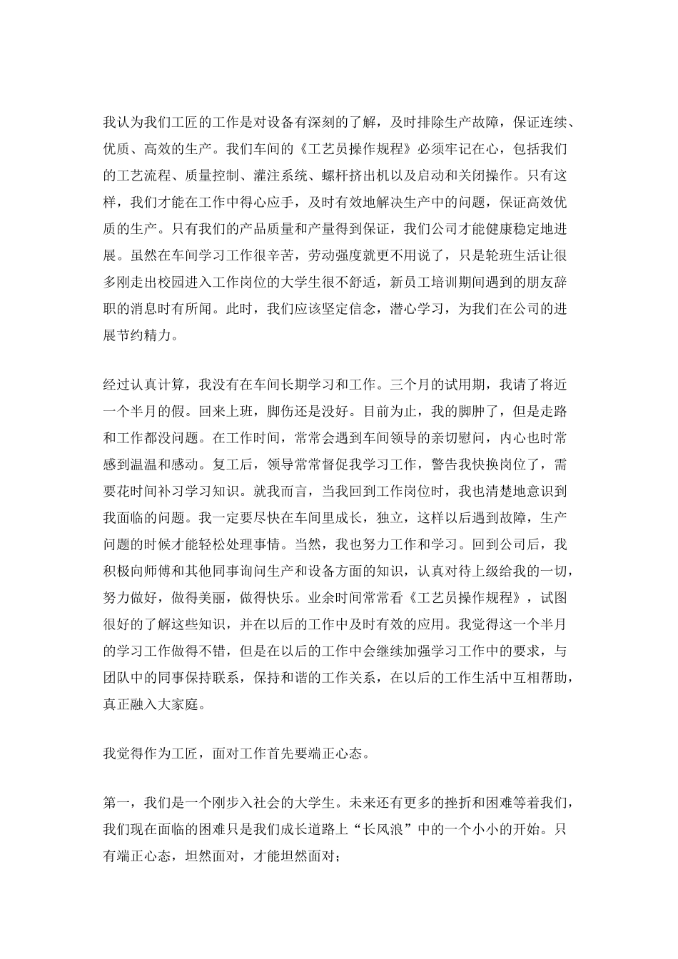 员工试用期工作转正小结优秀范文5篇_第2页