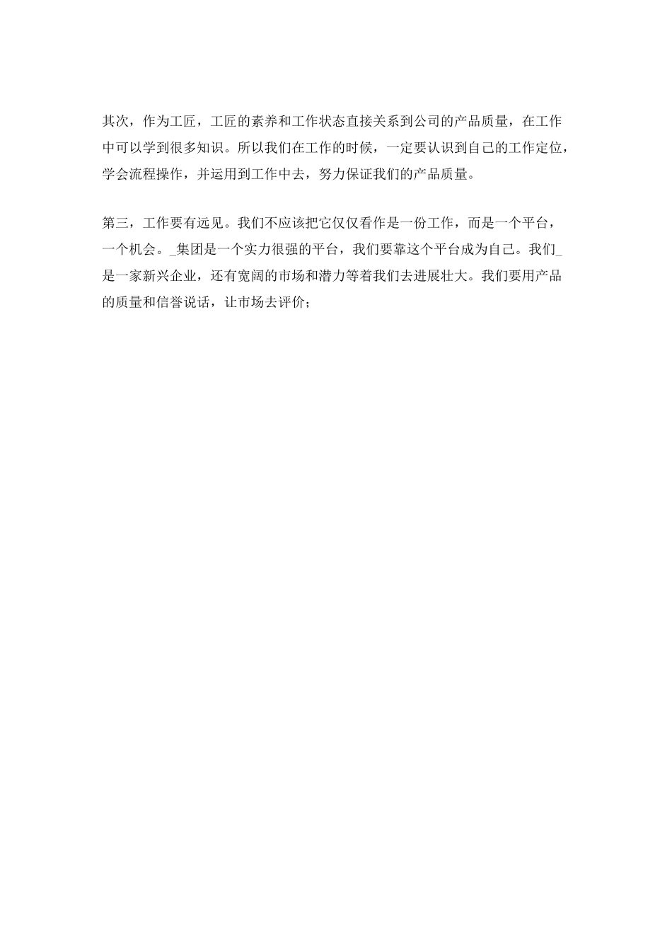 员工试用期工作转正小结优秀范文5篇_第3页