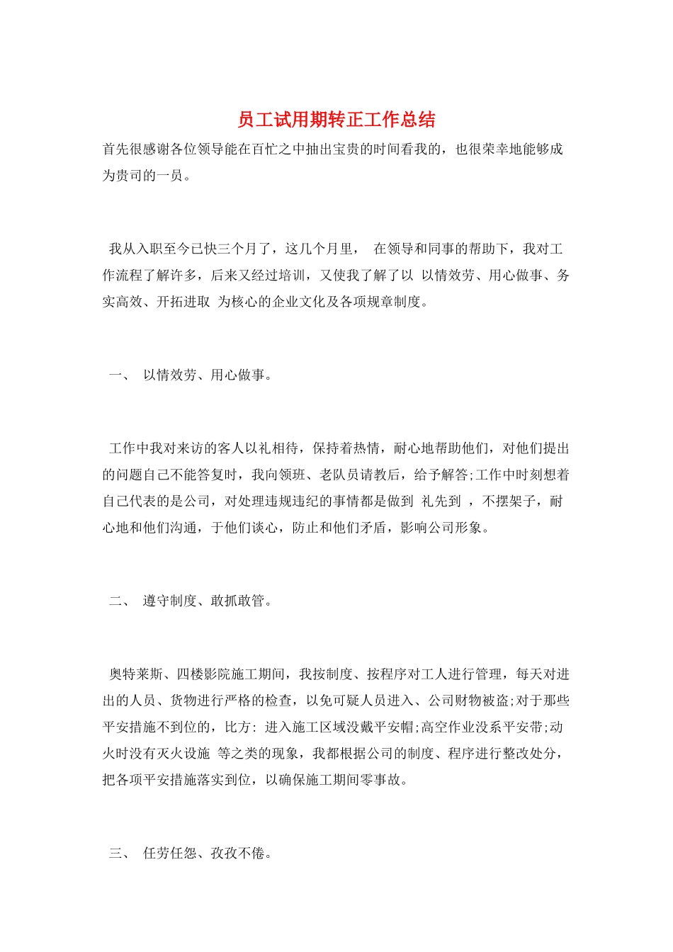 员工试用期转正工作总结_第1页