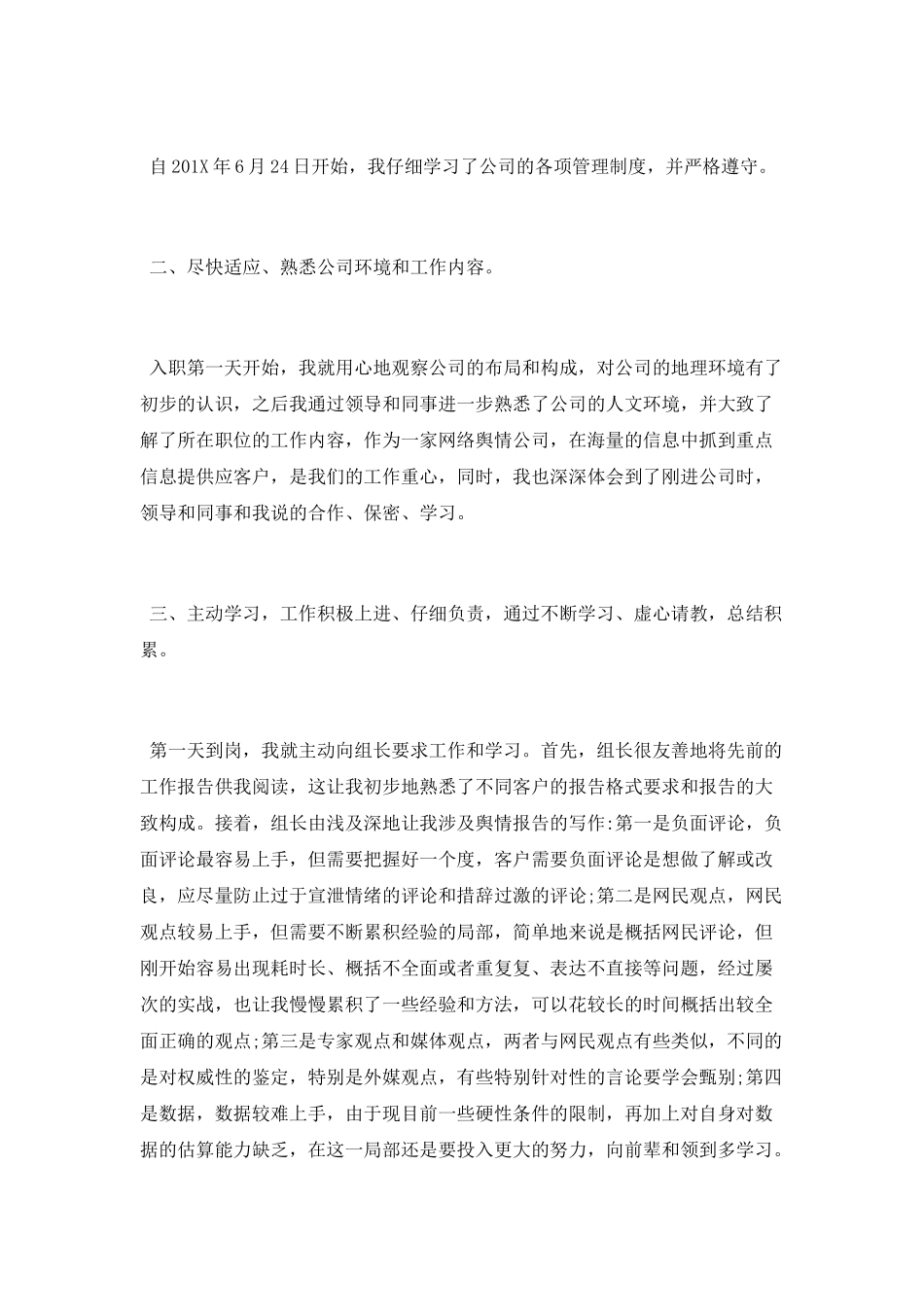 员工试用期转正工作总结_第3页