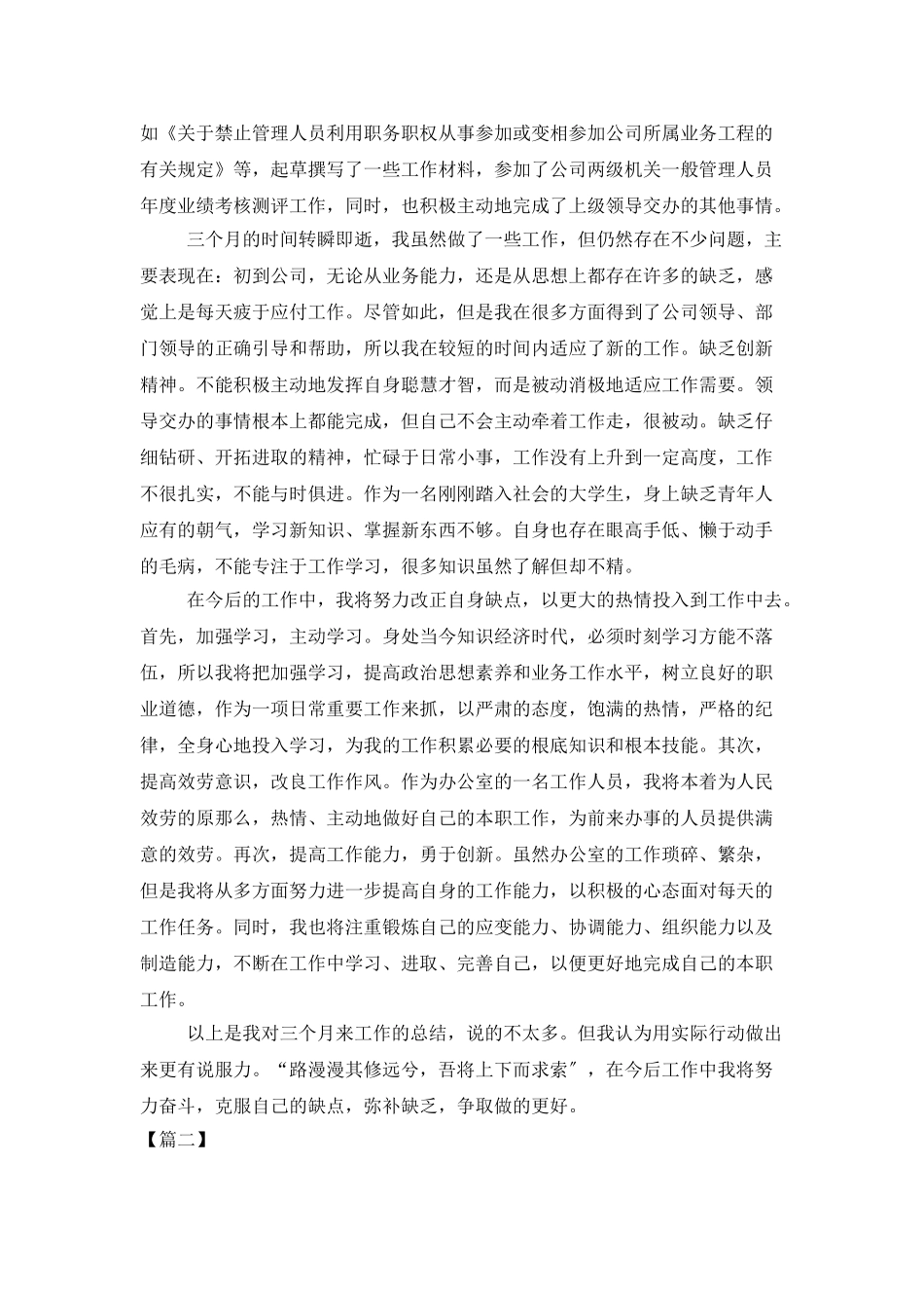 员工试用期转正工作总结模板_第2页