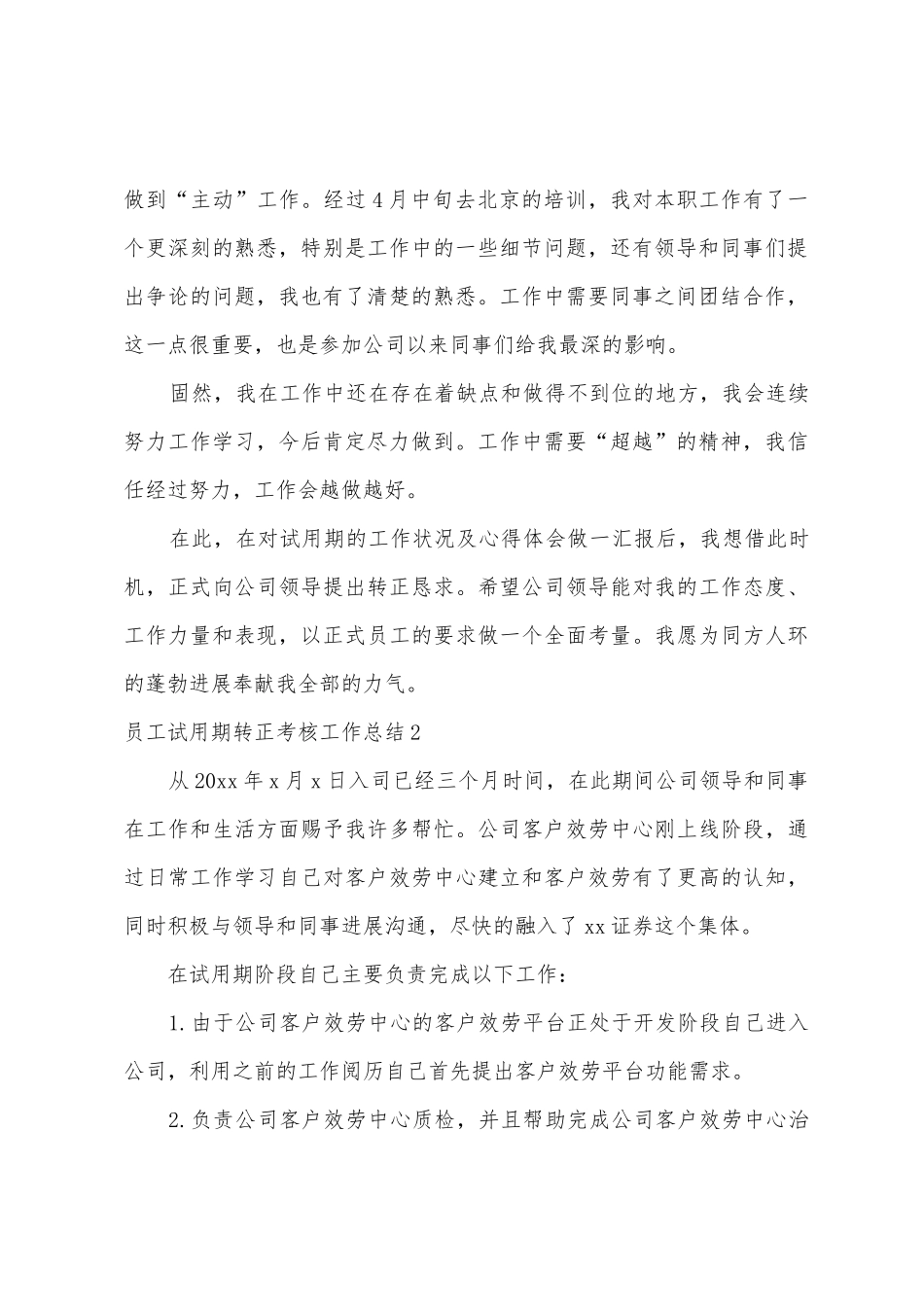 员工试用期转正考核工作总结_第2页