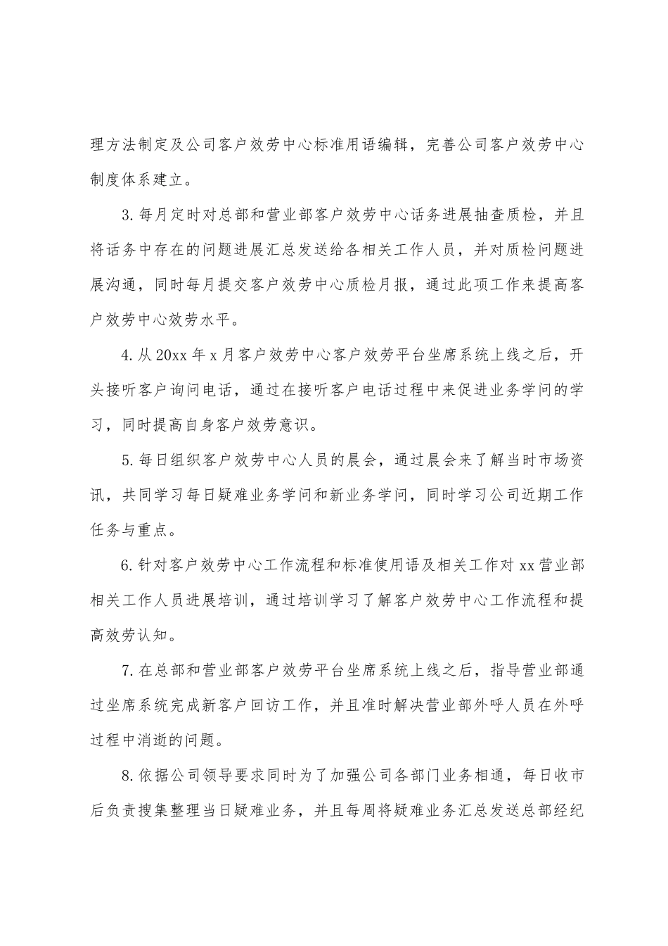 员工试用期转正考核工作总结_第3页