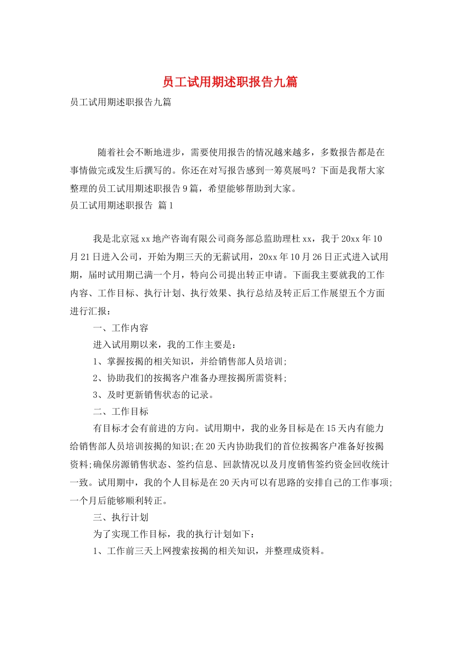 员工试用期述职报告九篇_第1页