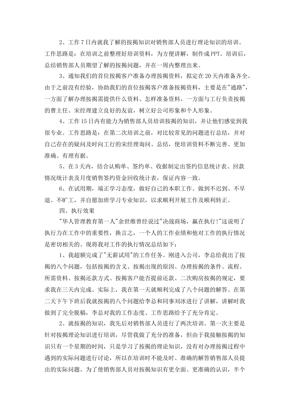 员工试用期述职报告九篇_第2页