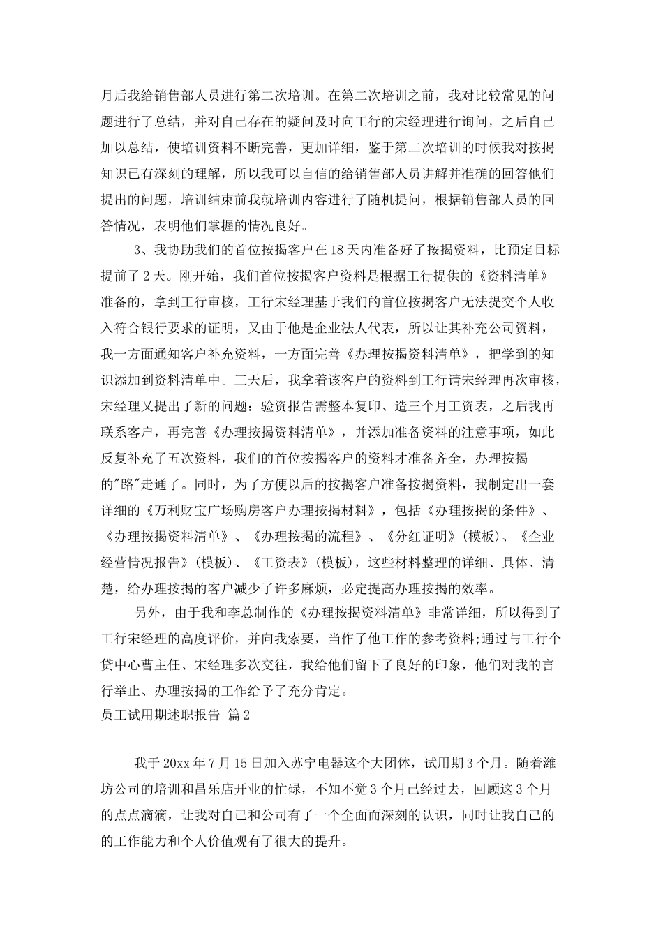 员工试用期述职报告九篇_第3页