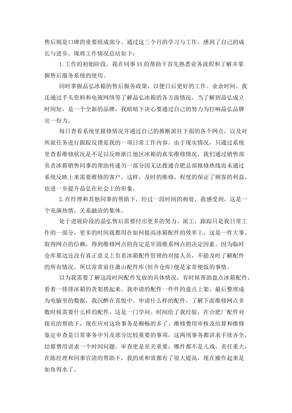 员工试用期转正工作总结1000字_第2页