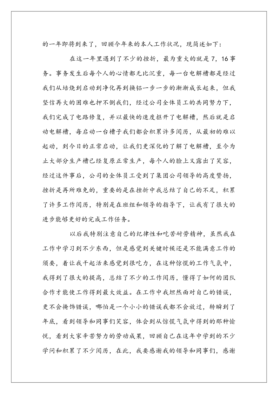 员工试用期转正总结_第3页