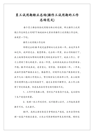 员工试用期转正总结