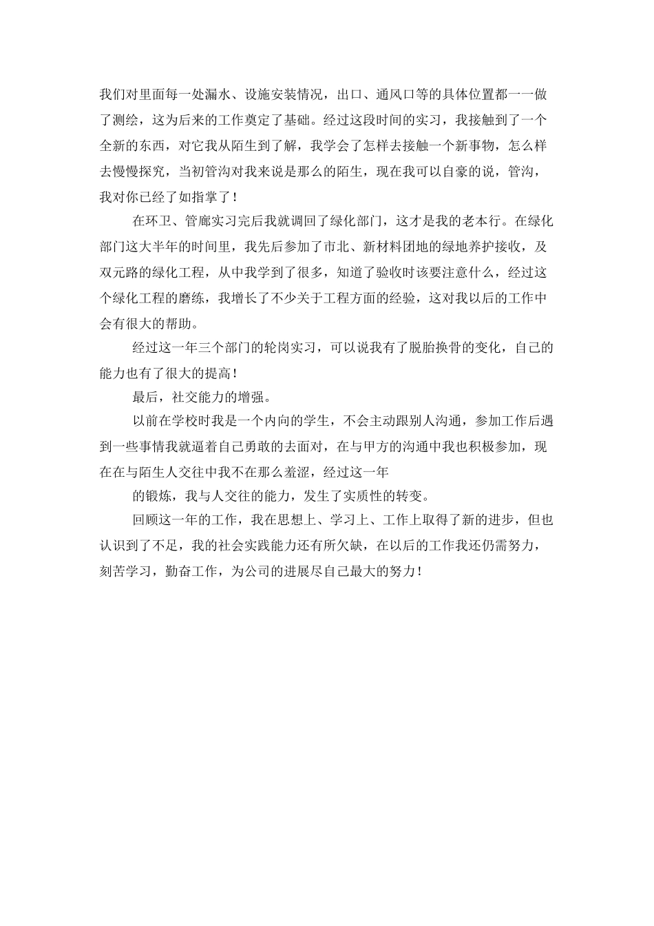 员工试用期转正的个人工作总结_第2页