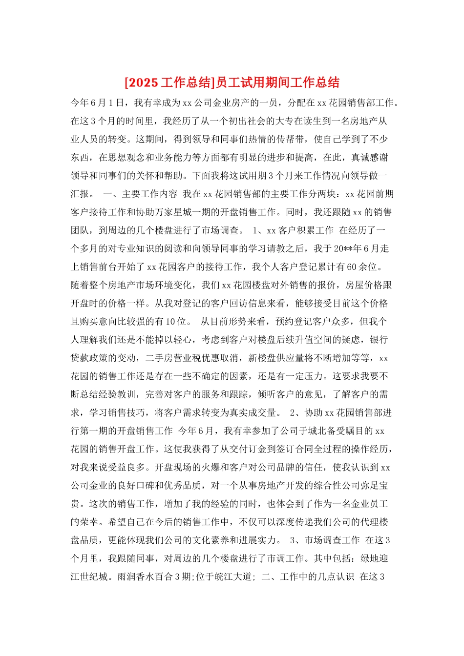 员工试用期间工作总结_第1页