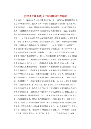 员工试用期间工作总结