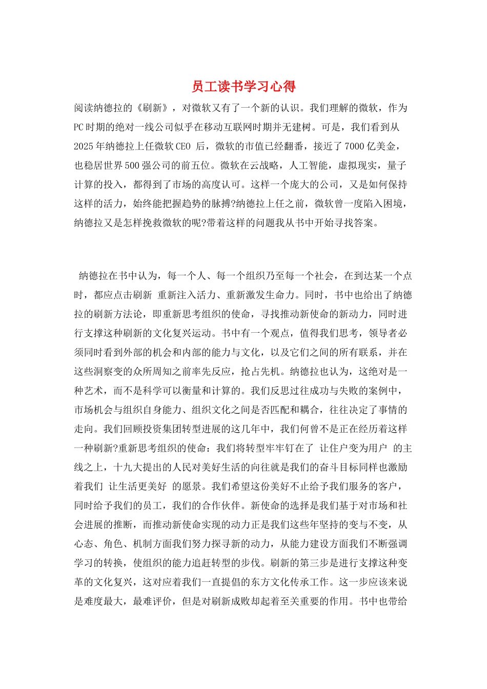 员工读书学习心得_第1页