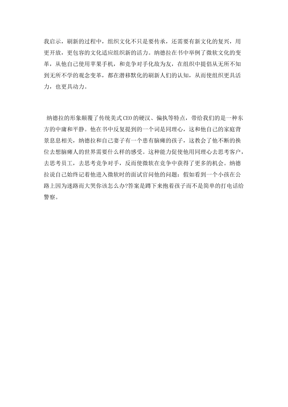 员工读书学习心得_第2页