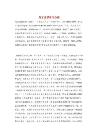 员工读书学习心得