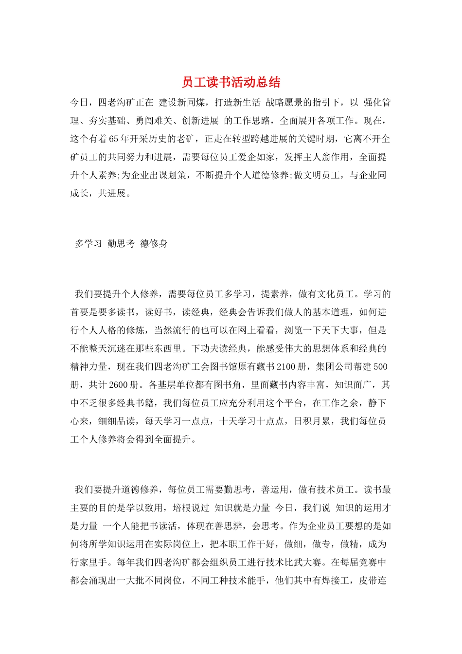 员工读书活动总结_第1页