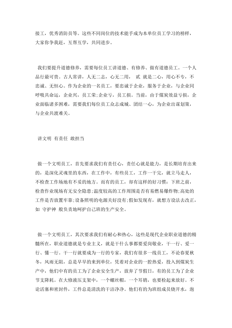 员工读书活动总结_第2页