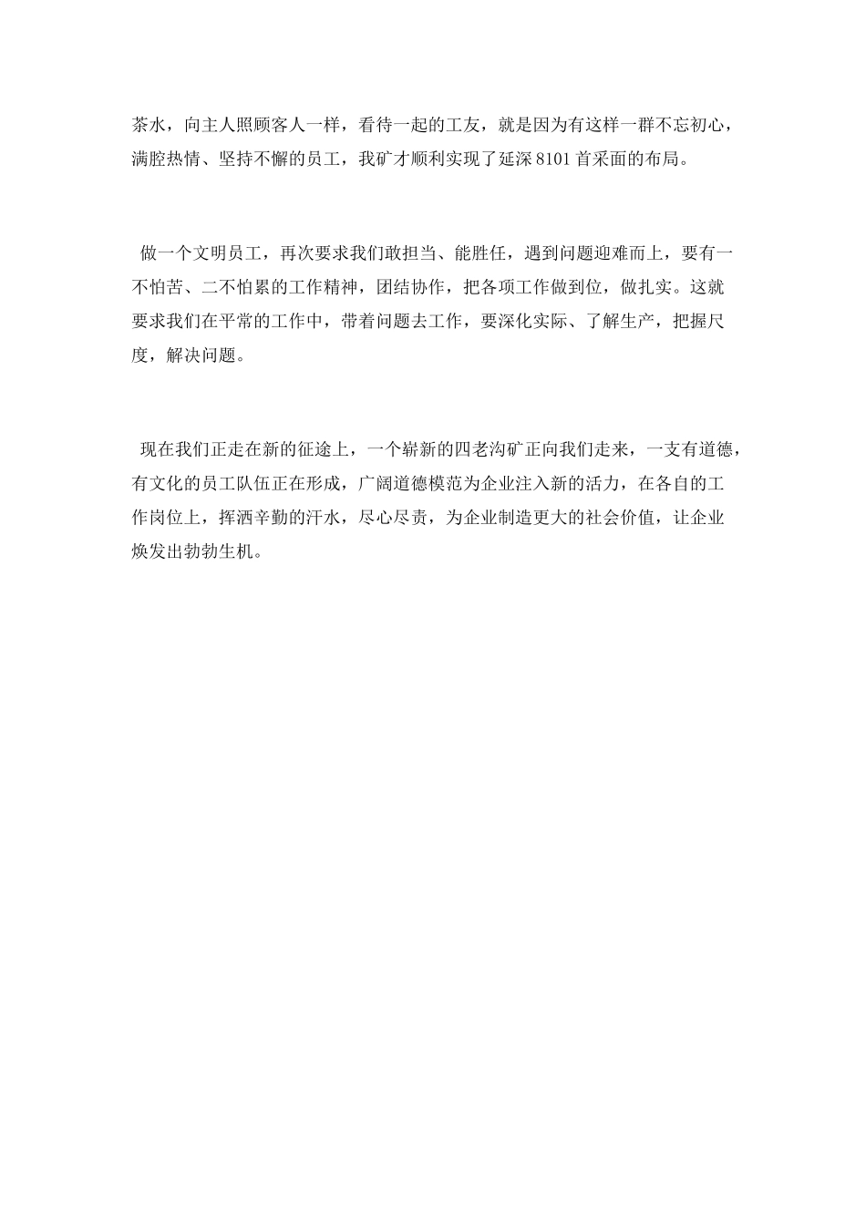 员工读书活动总结_第3页