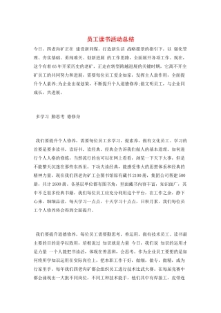 员工读书活动总结