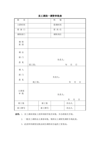员工调岗近几年原文