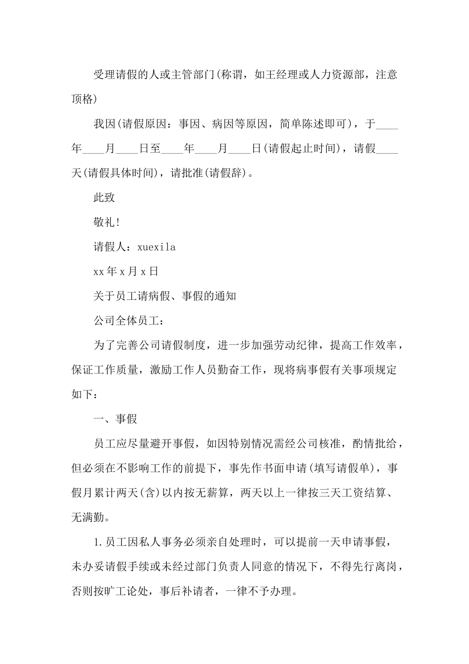 员工请病假范文3篇（标准版）_第2页