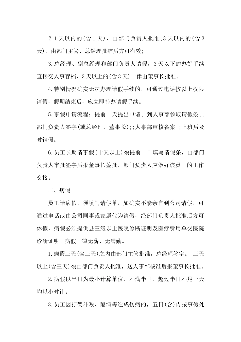 员工请病假范文3篇（标准版）_第3页