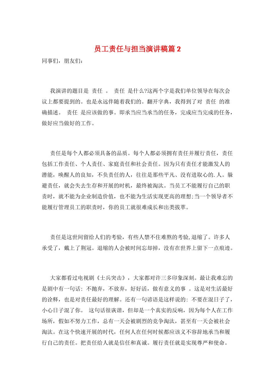员工责任与担当演讲稿篇2_第1页