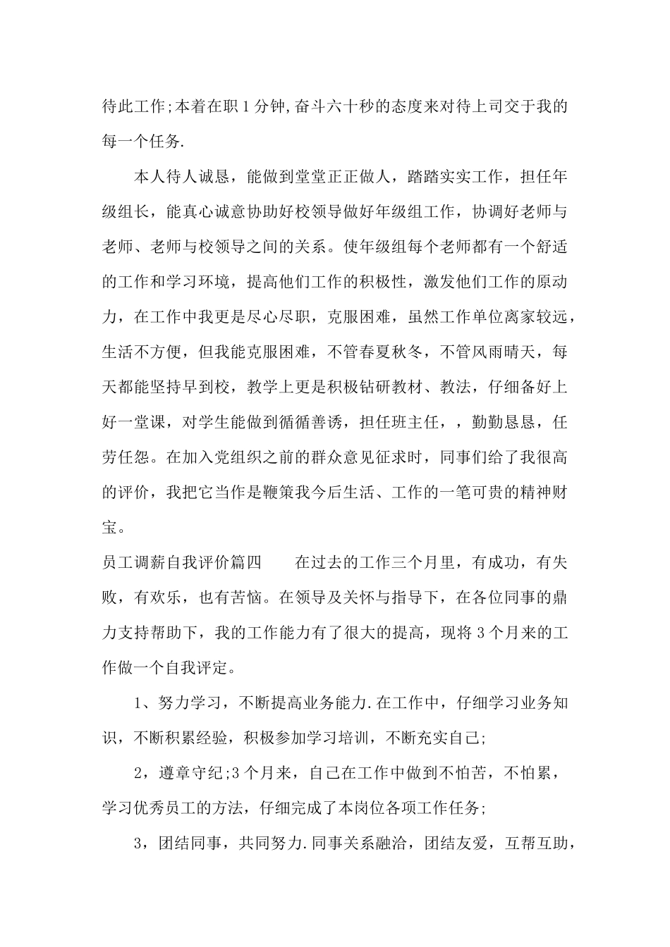 员工调薪自我评价（标准版）_第3页