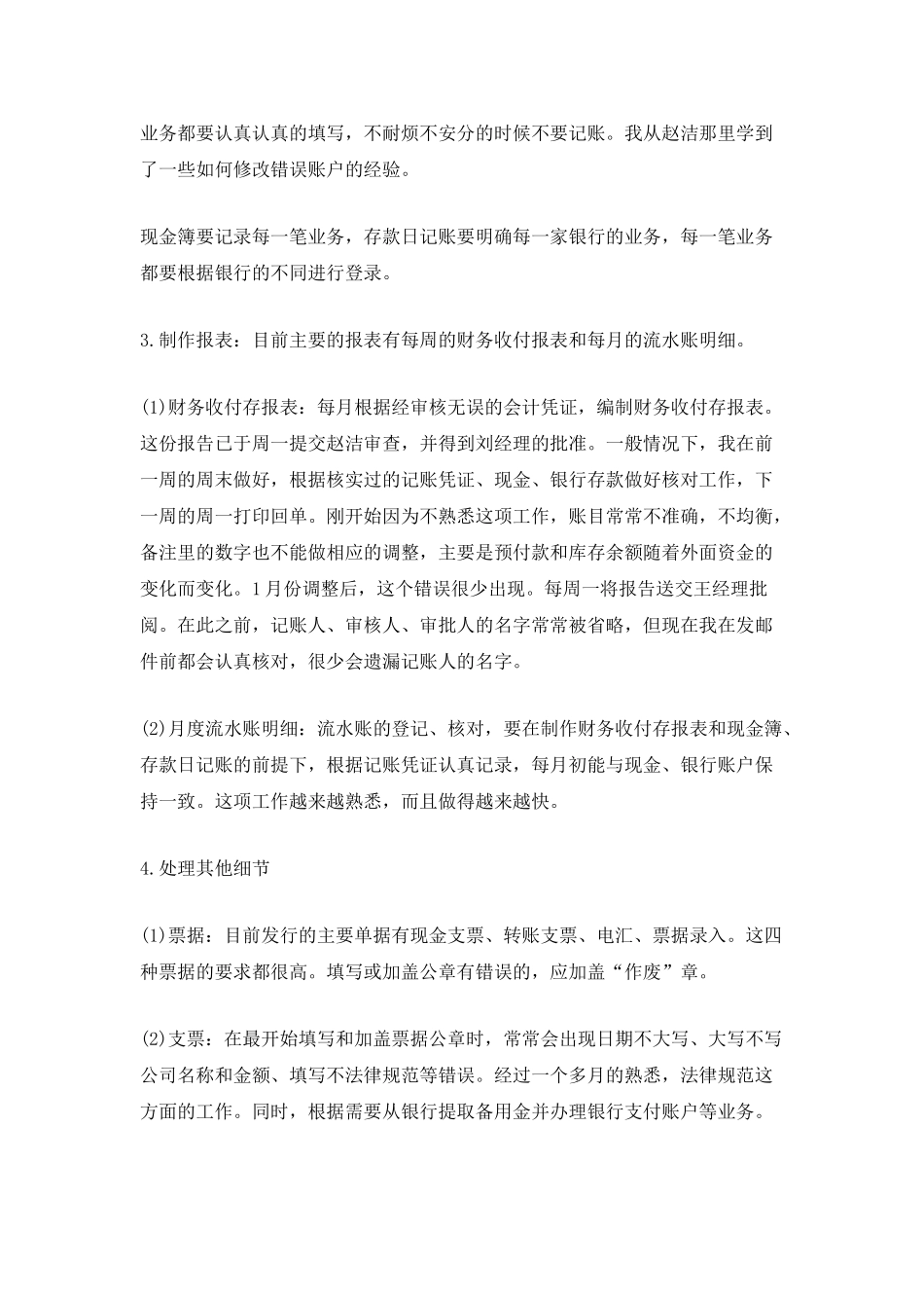 员工财务试用期工作总结最新5篇_第2页