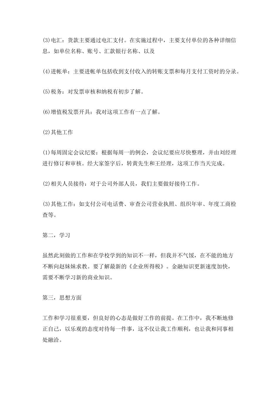 员工财务试用期工作总结最新5篇_第3页