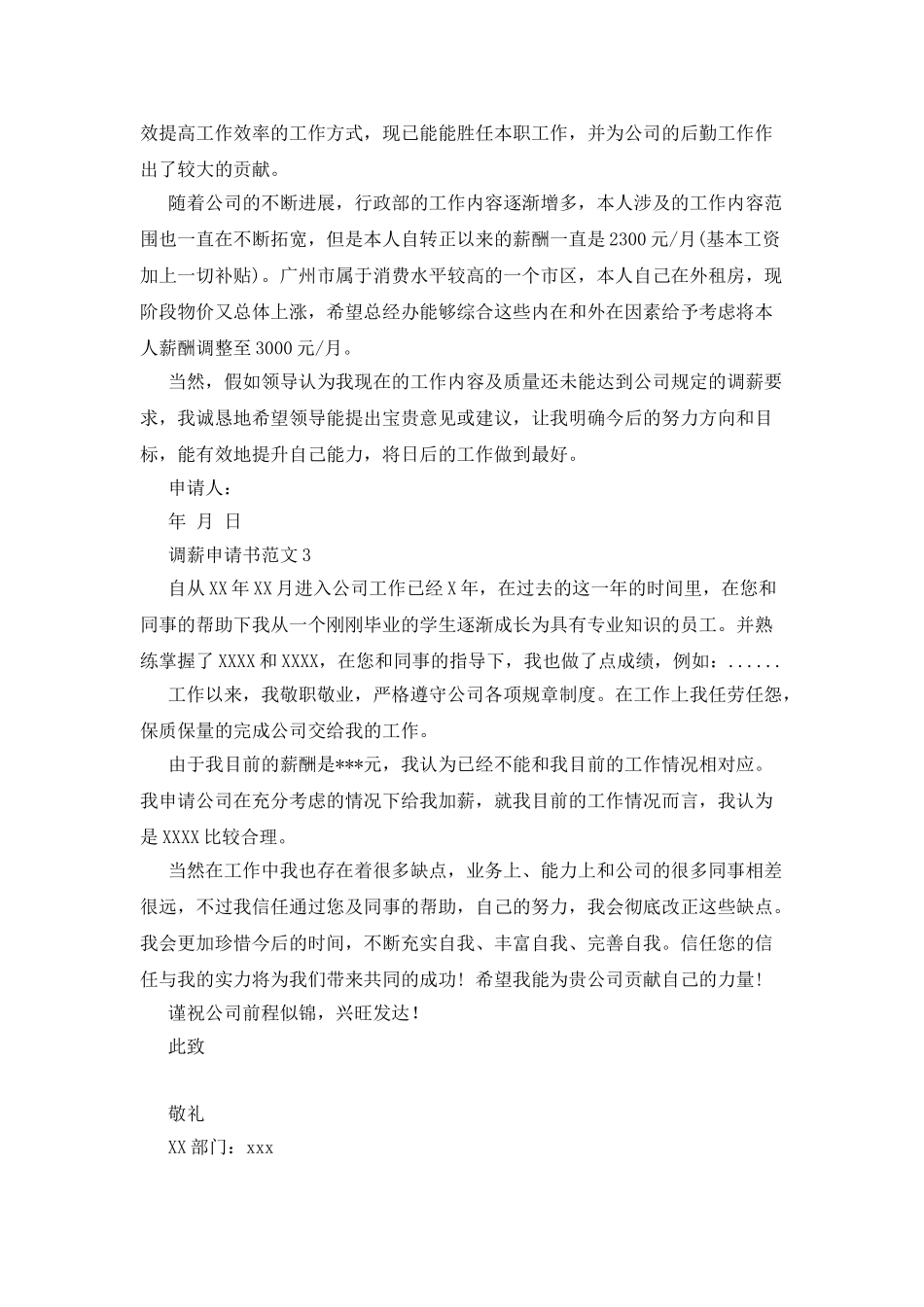 员工调薪申请报告_第2页