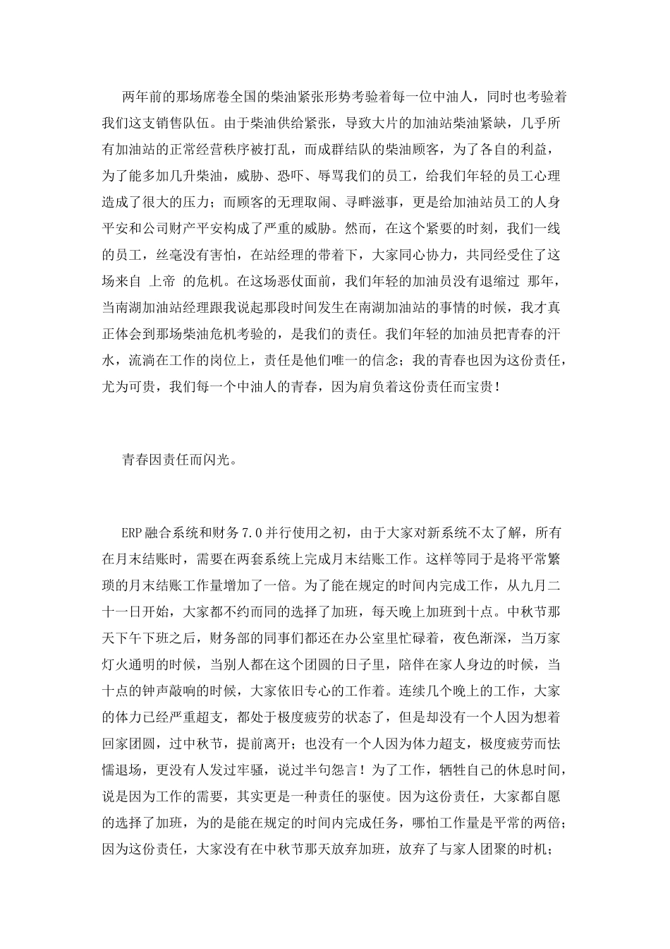 员工责任与担当演讲稿篇4_第2页