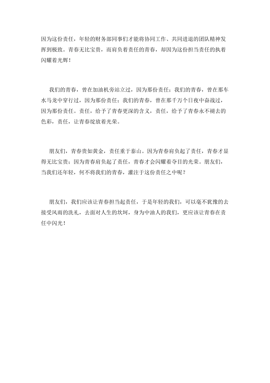 员工责任与担当演讲稿篇4_第3页
