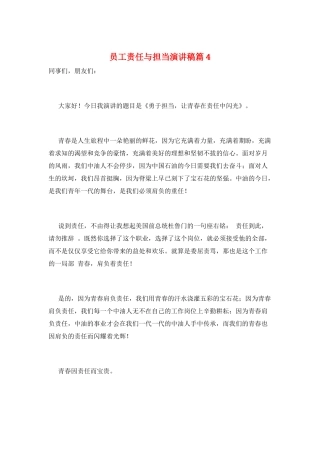 员工责任与担当演讲稿篇4