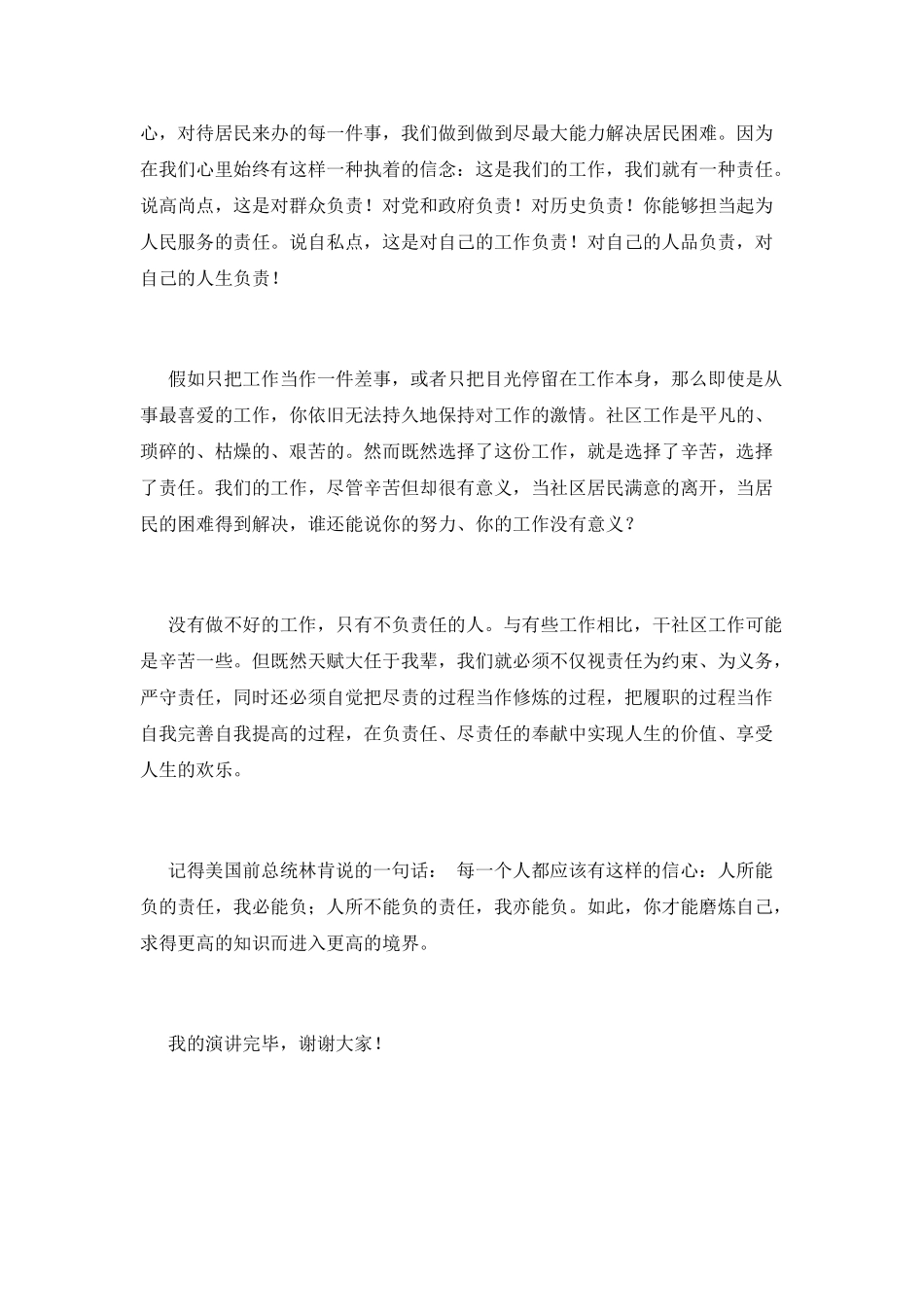 员工责任与担当演讲稿篇1_第2页