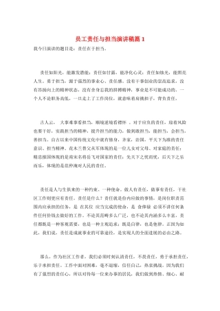 员工责任与担当演讲稿篇1