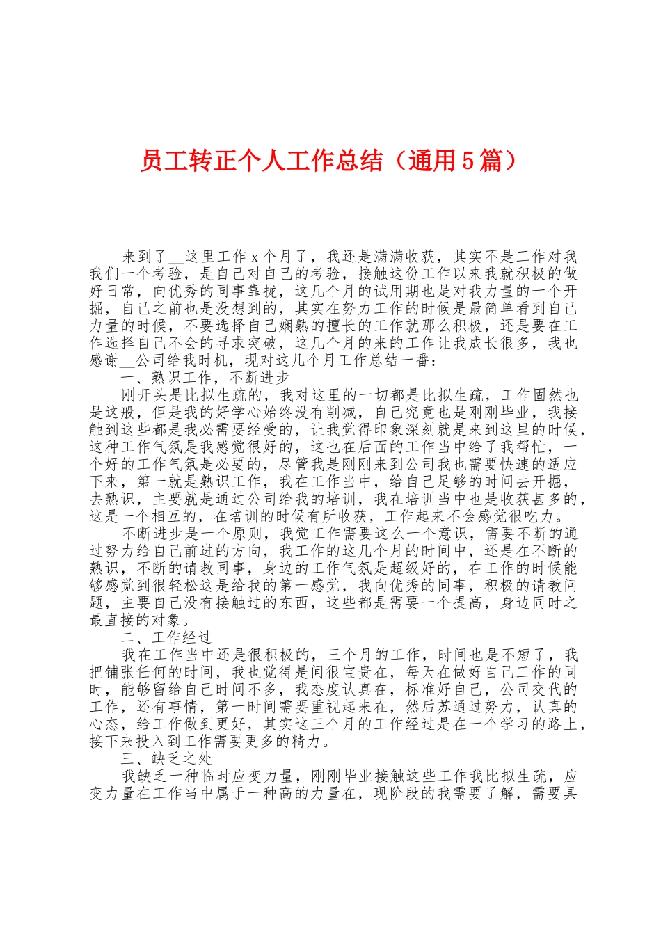 员工转正个人工作总结_第1页